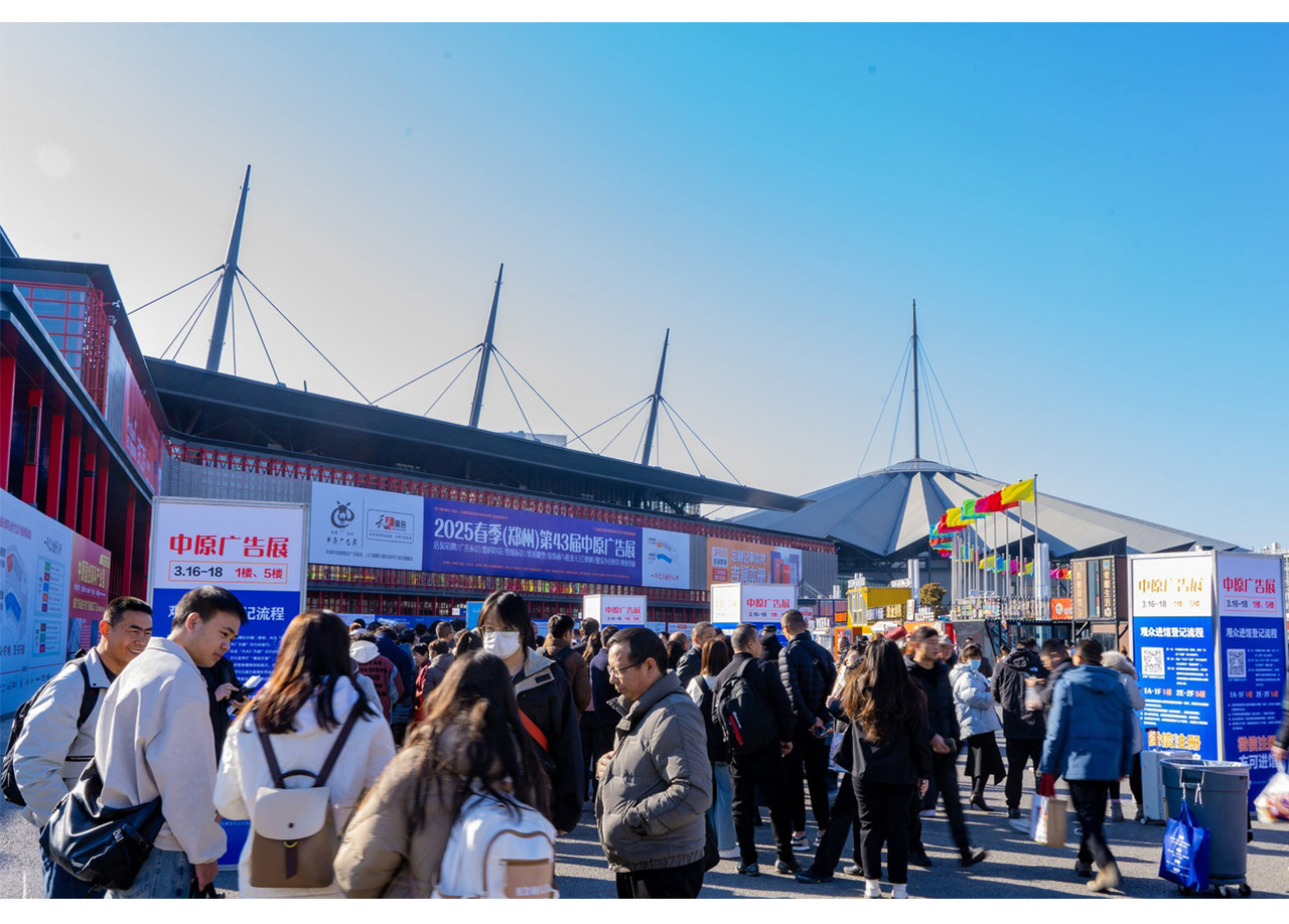 2025春季（鄭州）第43屆中原廣告展完美收官！